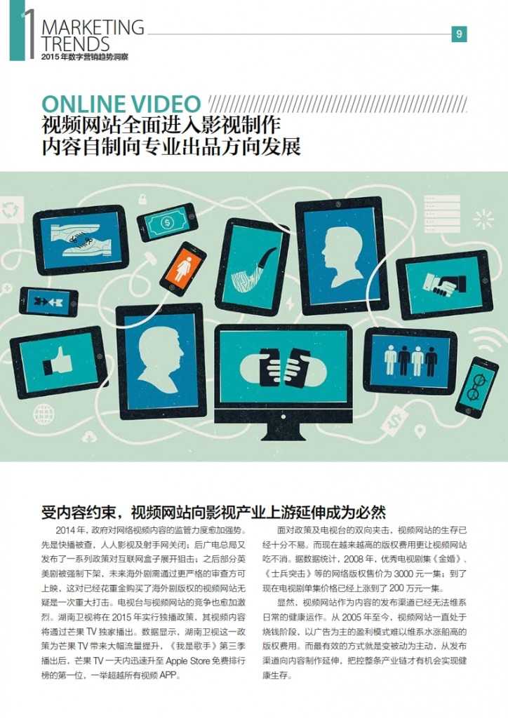 华扬联众：2015年中国数字营销行动报告_010