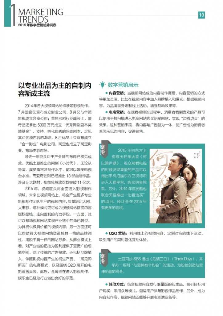 华扬联众：2015年中国数字营销行动报告_011