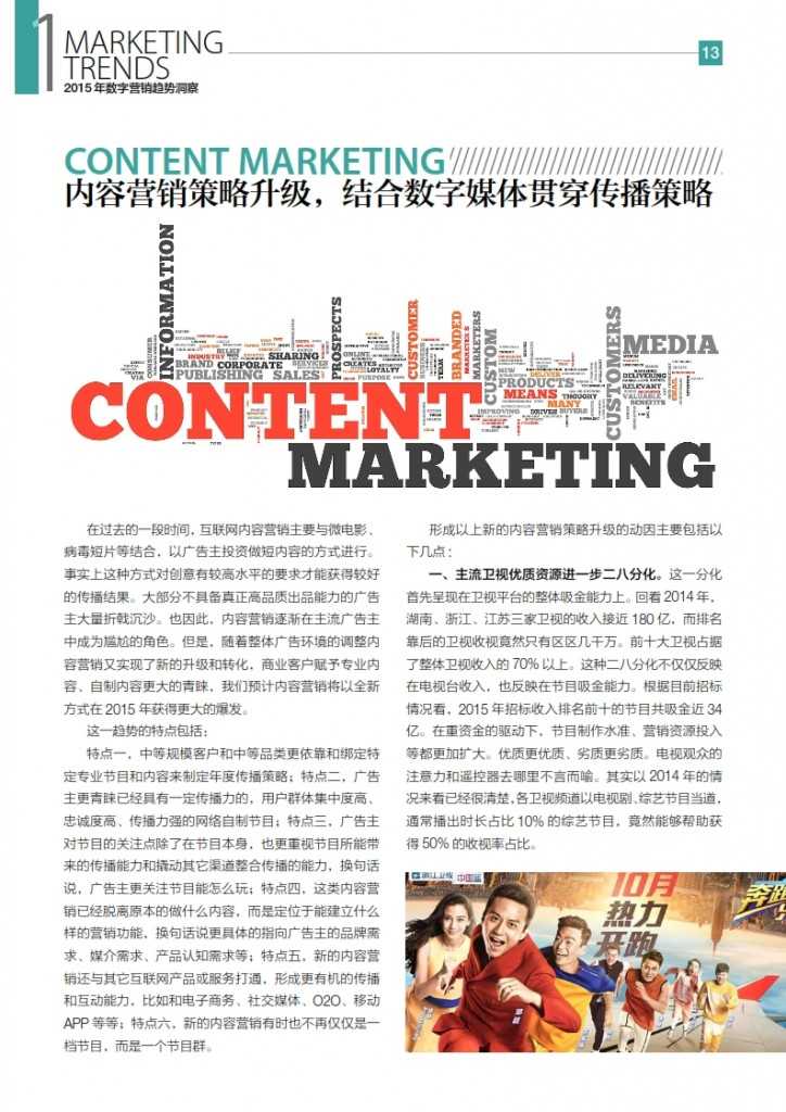 华扬联众：2015年中国数字营销行动报告_014