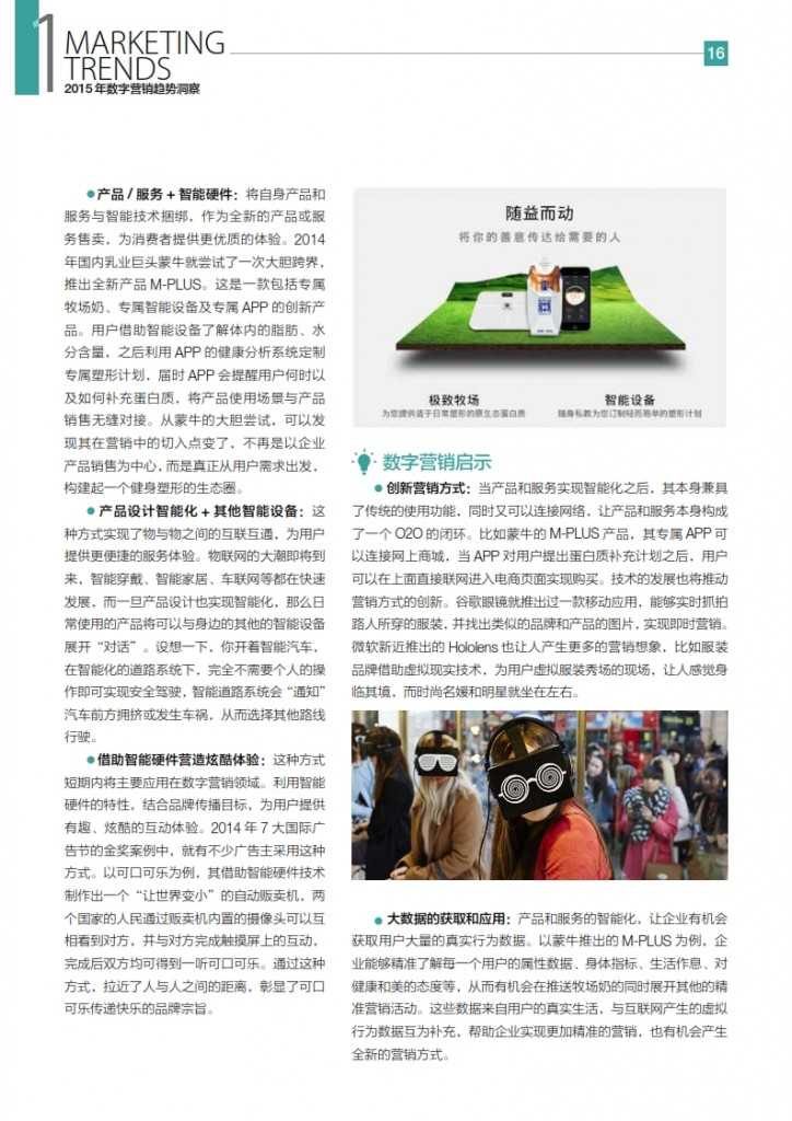 华扬联众：2015年中国数字营销行动报告_017