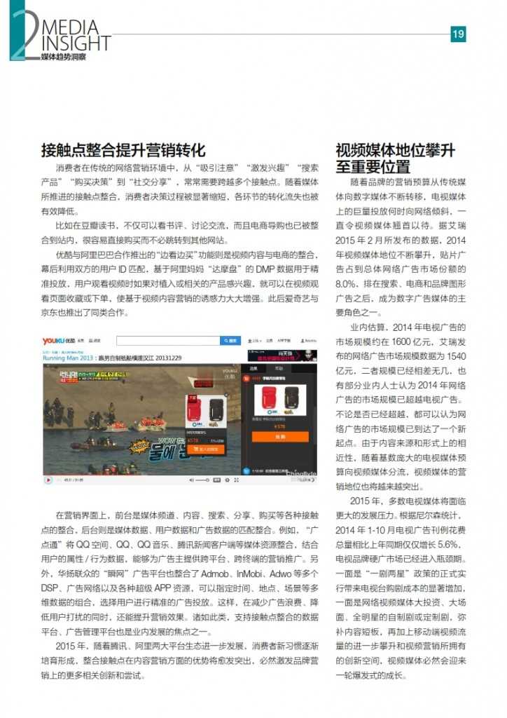 华扬联众：2015年中国数字营销行动报告_020