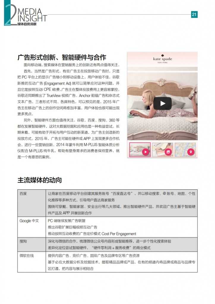 华扬联众：2015年中国数字营销行动报告_022