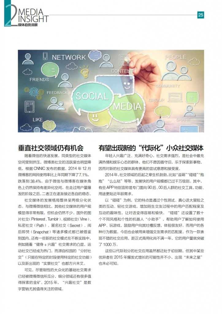 华扬联众：2015年中国数字营销行动报告_026