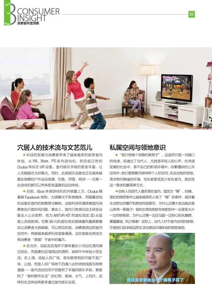 华扬联众：2015年中国数字营销行动报告_032