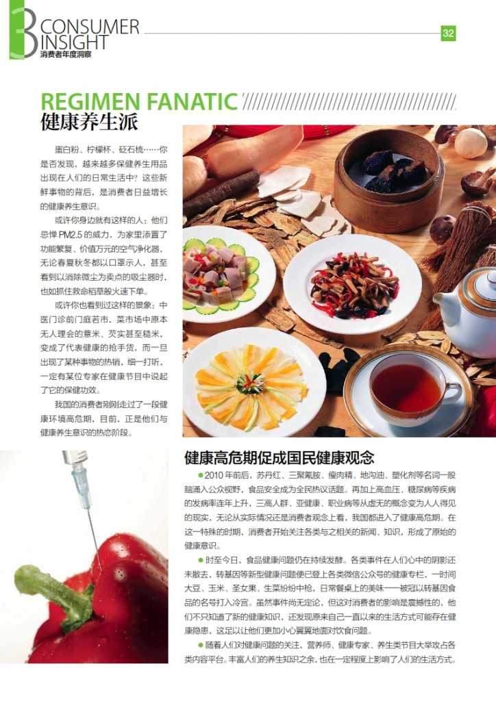 华扬联众：2015年中国数字营销行动报告_033