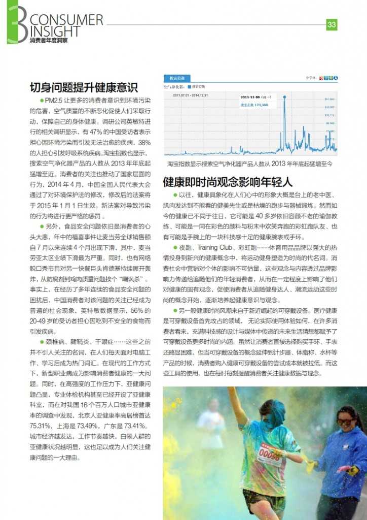 华扬联众：2015年中国数字营销行动报告_034