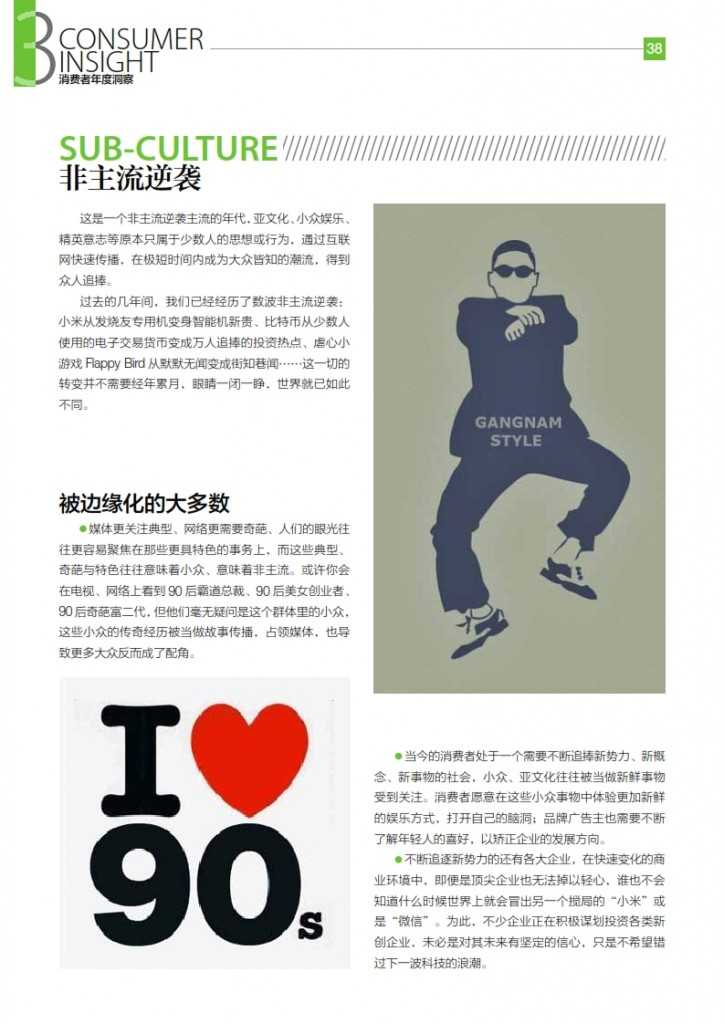 华扬联众：2015年中国数字营销行动报告_039