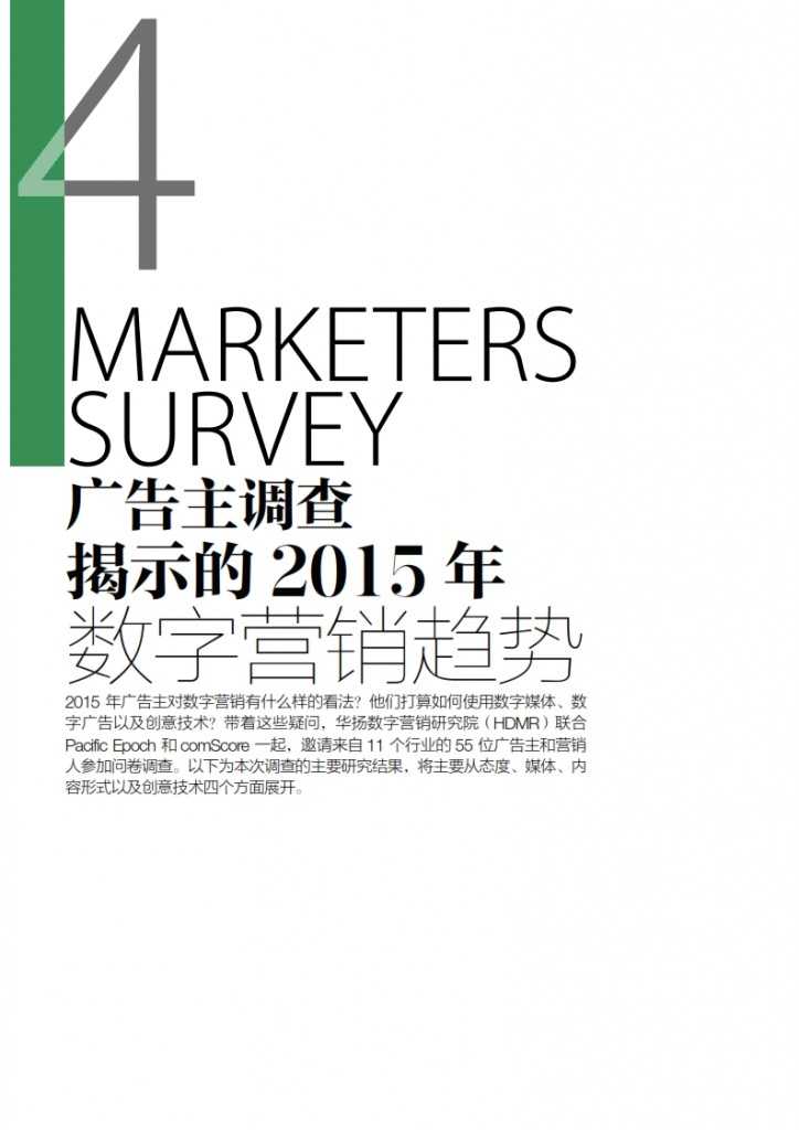 华扬联众：2015年中国数字营销行动报告_045