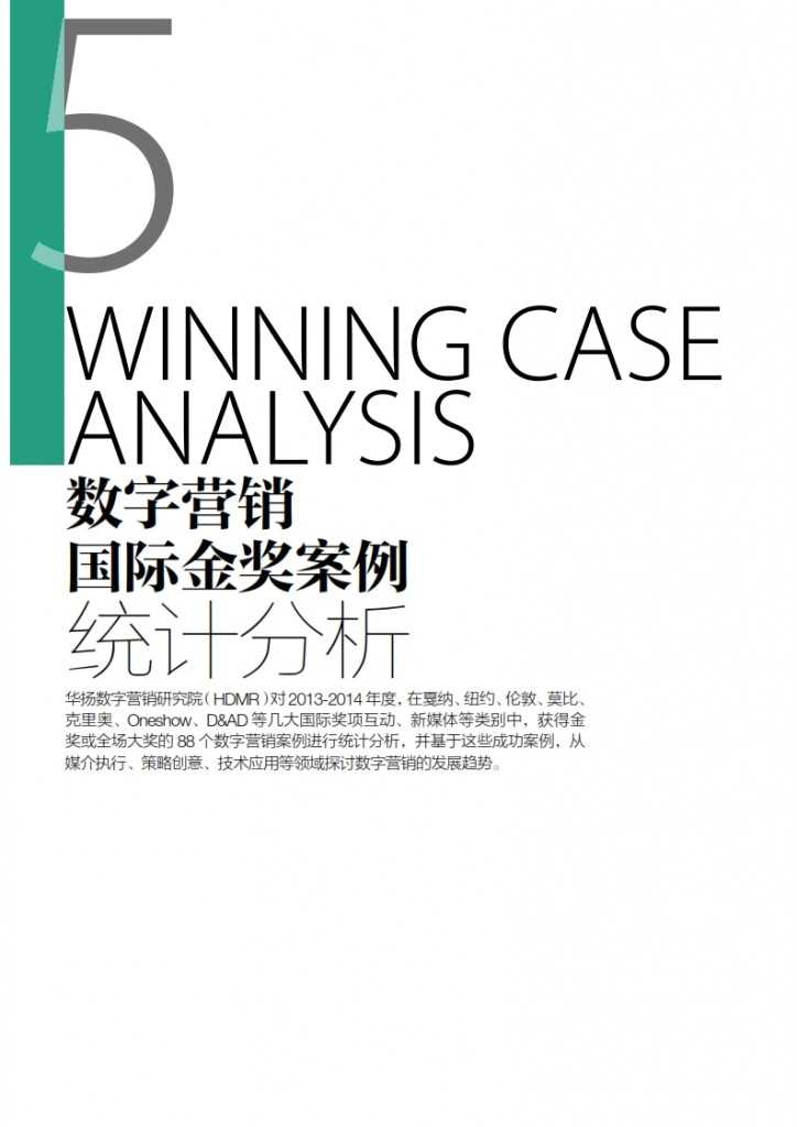 华扬联众：2015年中国数字营销行动报告_054