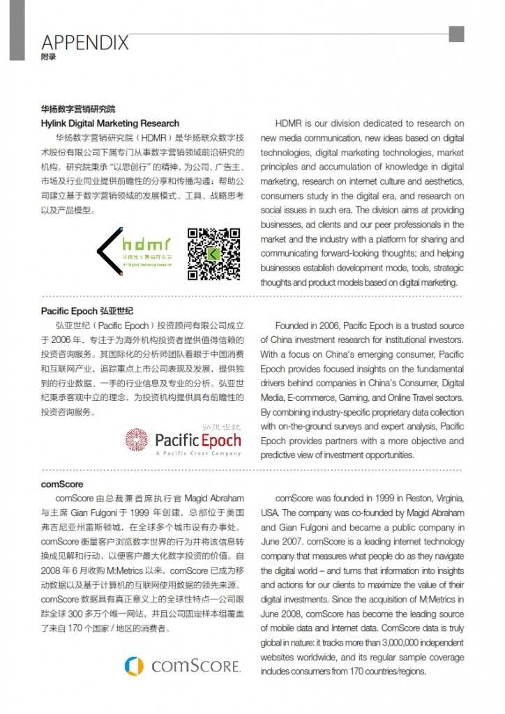 华扬联众：2015年中国数字营销行动报告_075