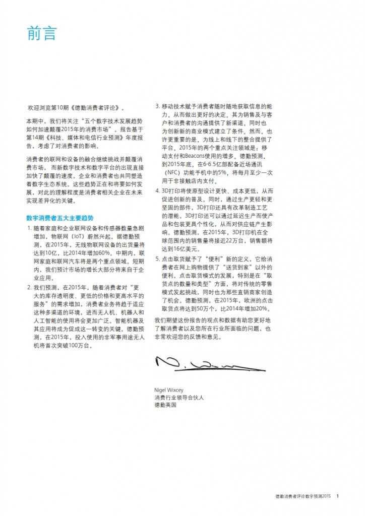 德勤：2015年消费者数字预测_003