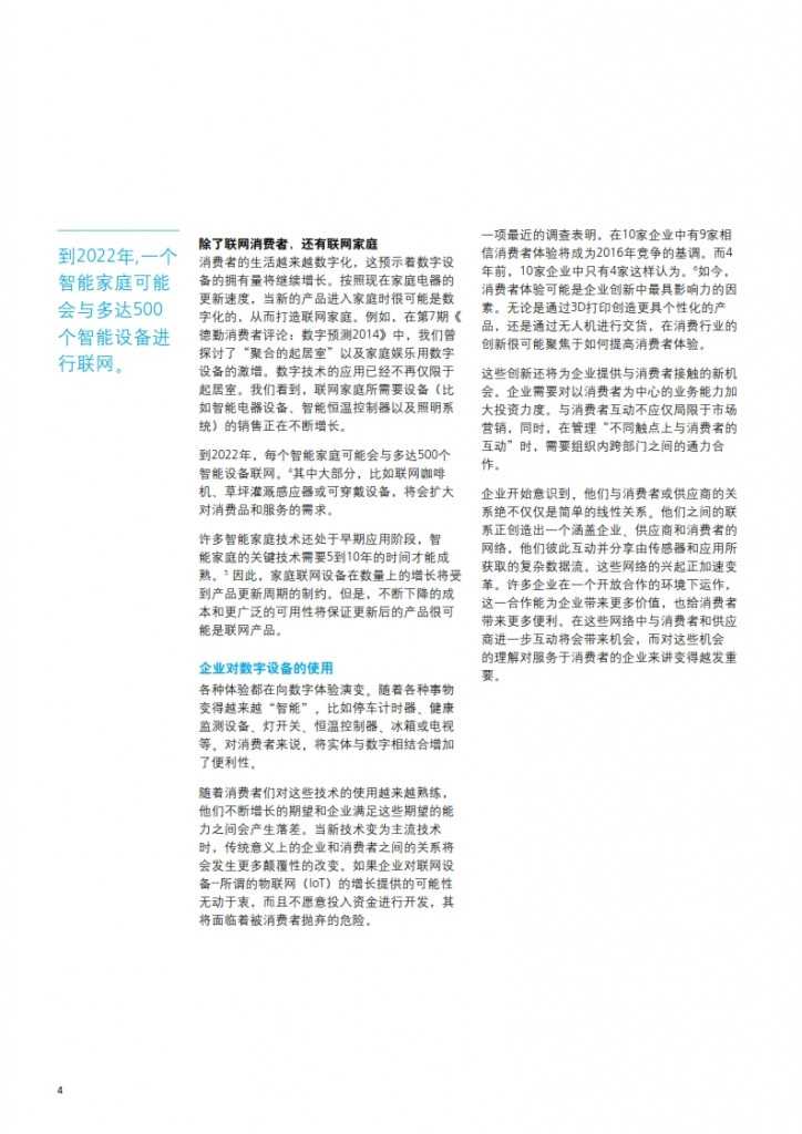 德勤：2015年消费者数字预测_006