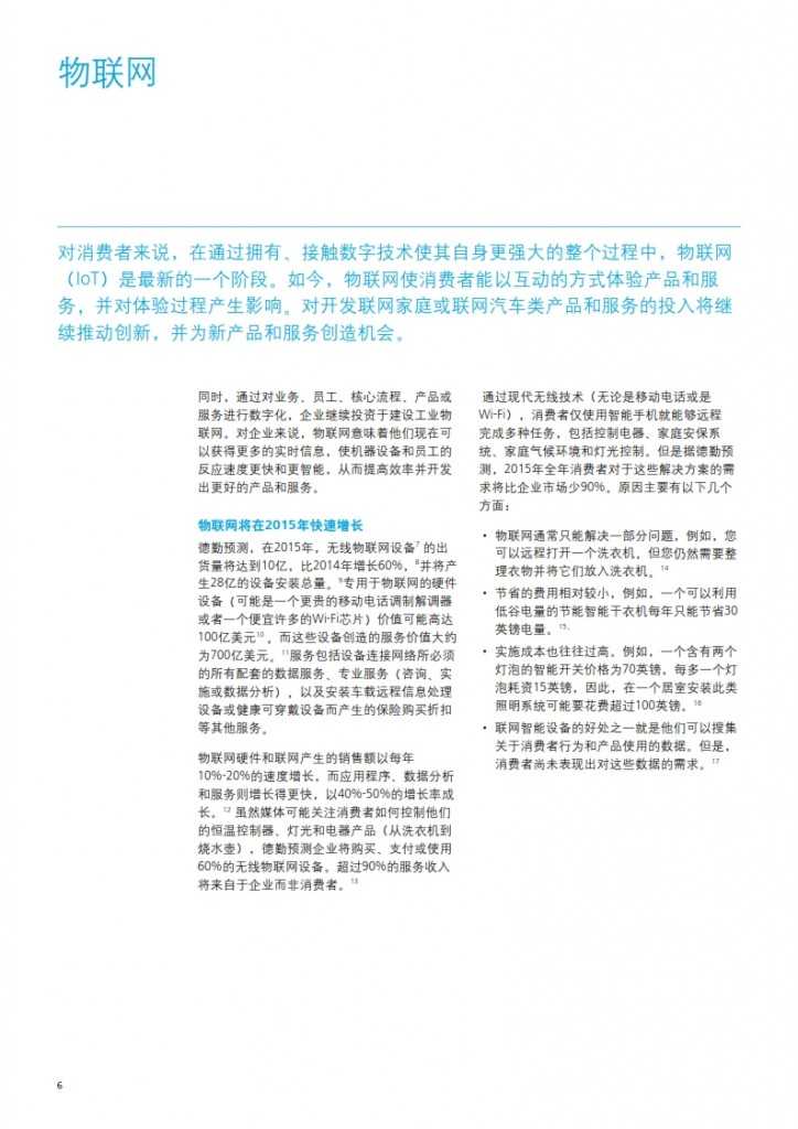 德勤：2015年消费者数字预测_008