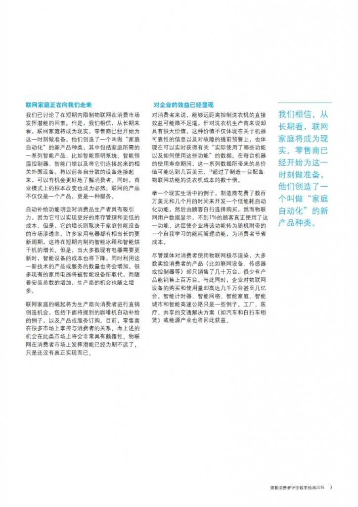 德勤：2015年消费者数字预测_009