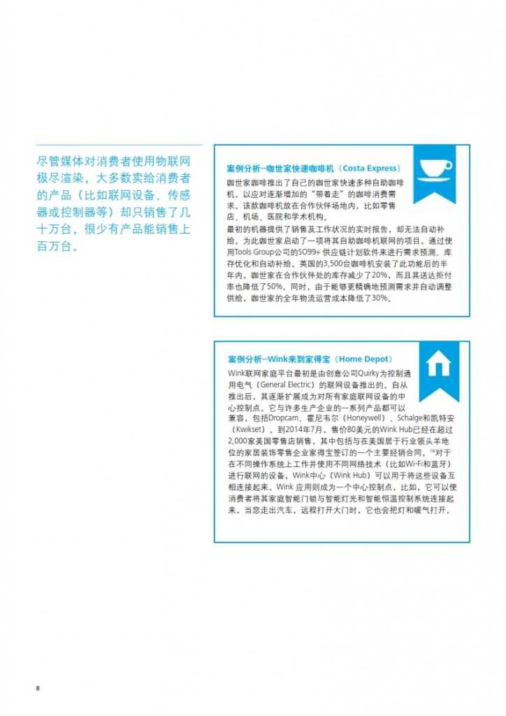 德勤：2015年消费者数字预测_010