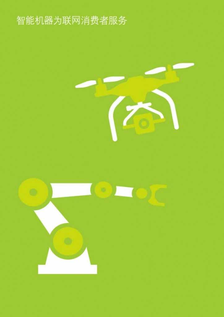 德勤：2015年消费者数字预测_011