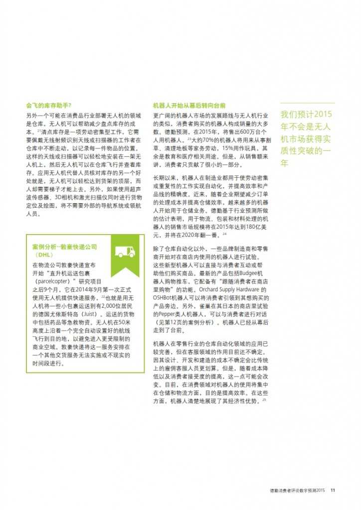 德勤：2015年消费者数字预测_013