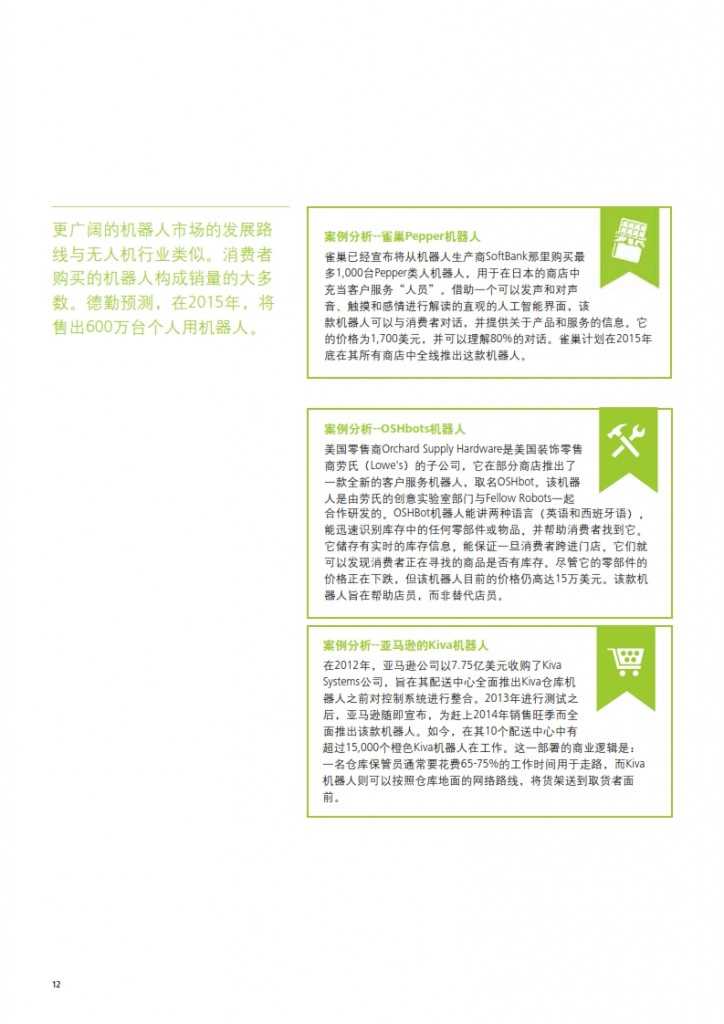 德勤：2015年消费者数字预测_014