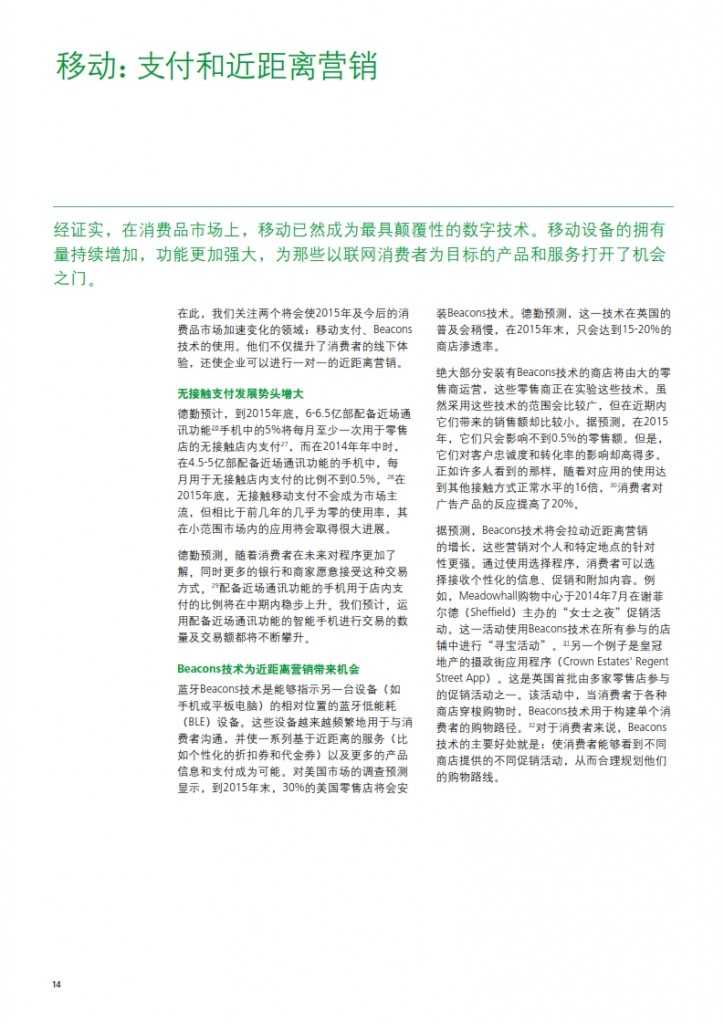 德勤：2015年消费者数字预测_016