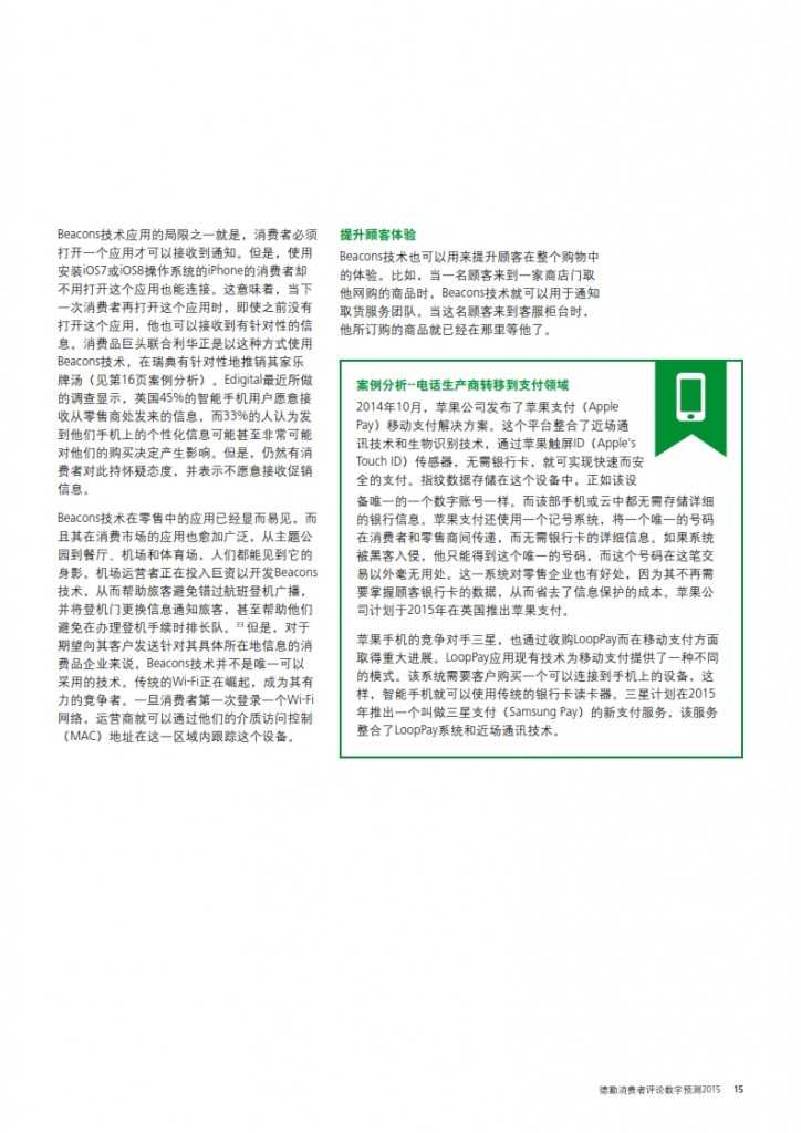 德勤：2015年消费者数字预测_017