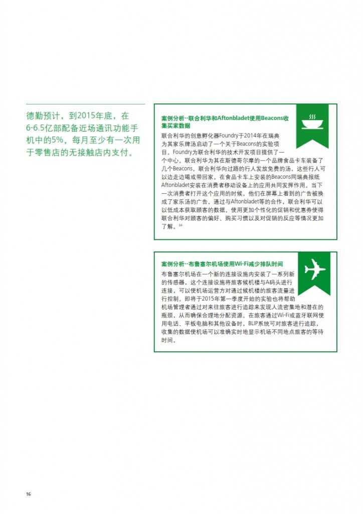 德勤：2015年消费者数字预测_018