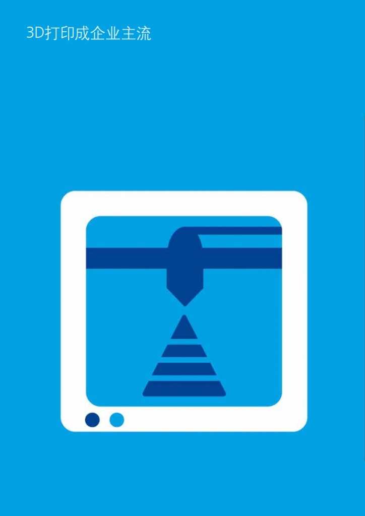 德勤：2015年消费者数字预测_019