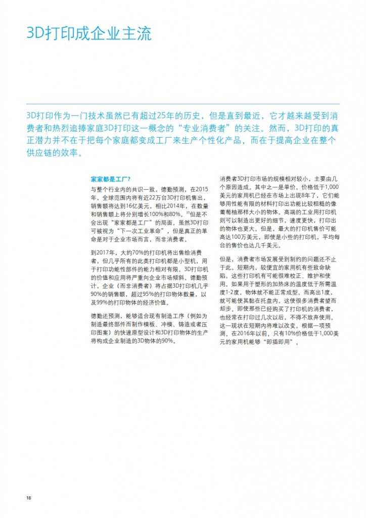 德勤：2015年消费者数字预测_020