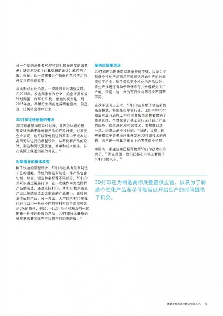 德勤：2015年消费者数字预测_021