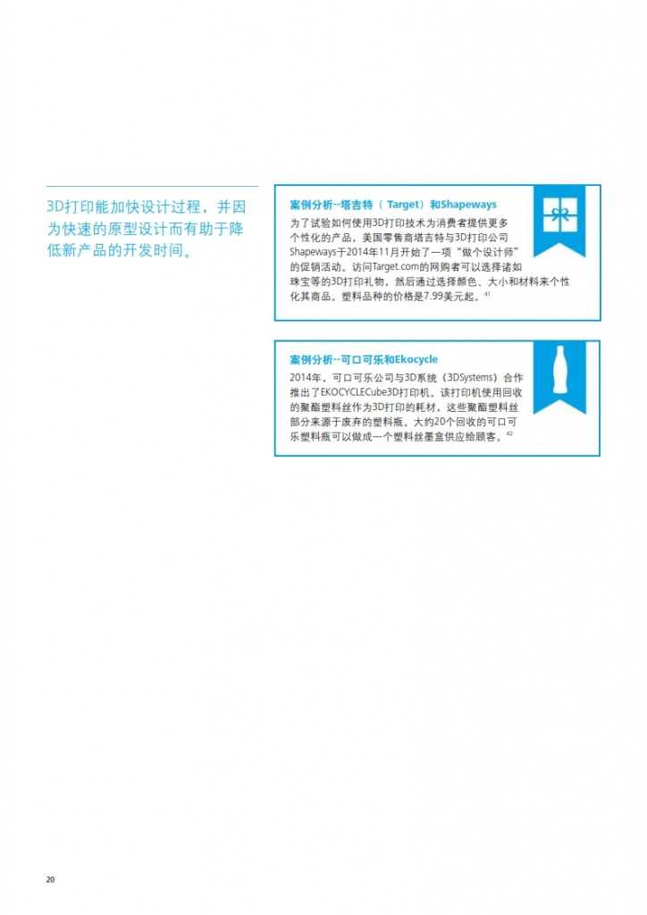德勤：2015年消费者数字预测_022