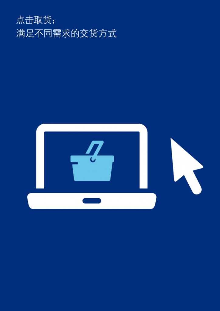 德勤：2015年消费者数字预测_023