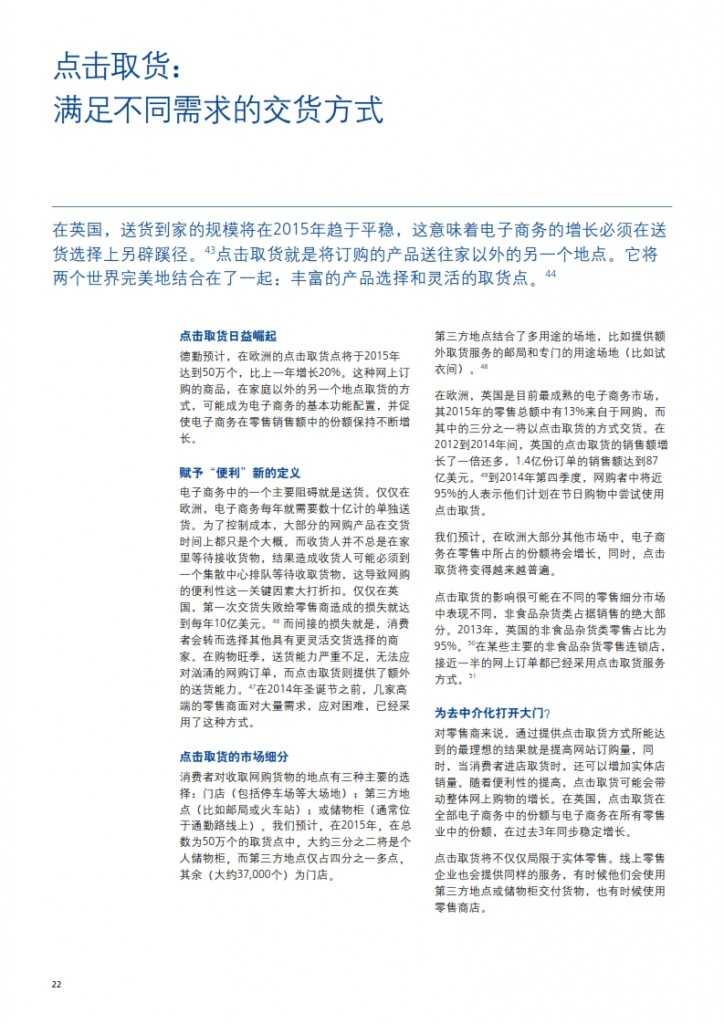 德勤：2015年消费者数字预测_024