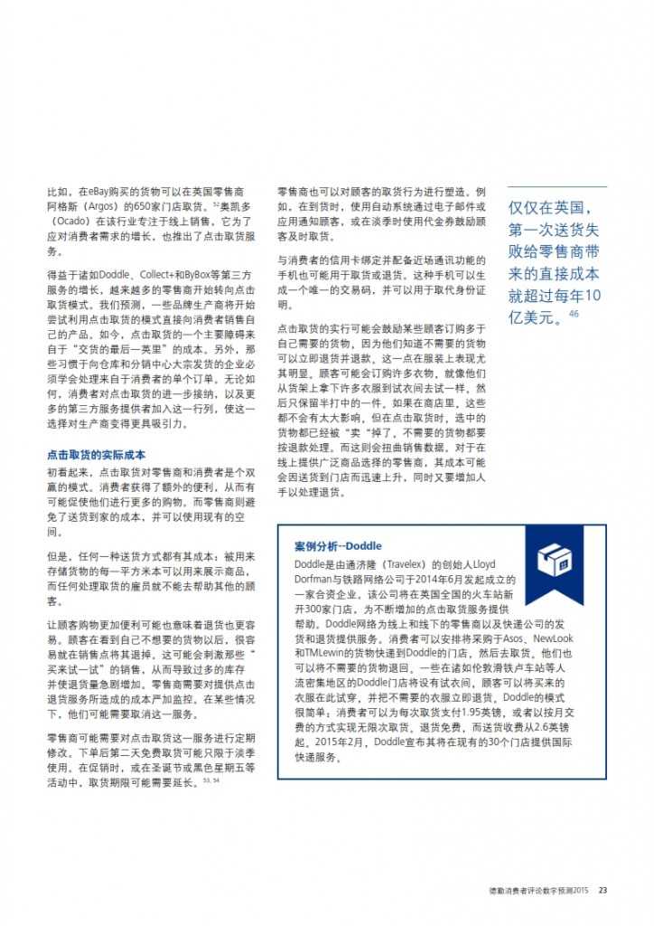 德勤：2015年消费者数字预测_025