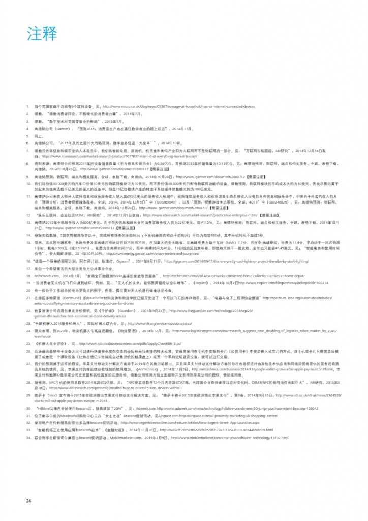 德勤：2015年消费者数字预测_026