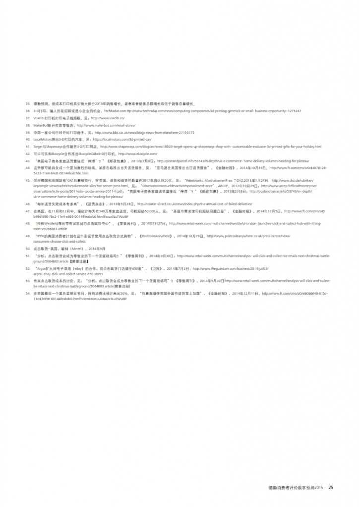 德勤：2015年消费者数字预测_027
