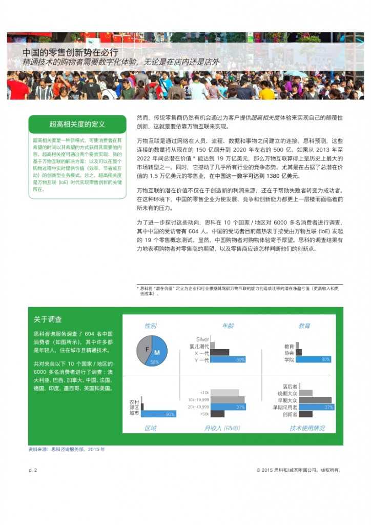 思科：中国的零售创新势在必行_002