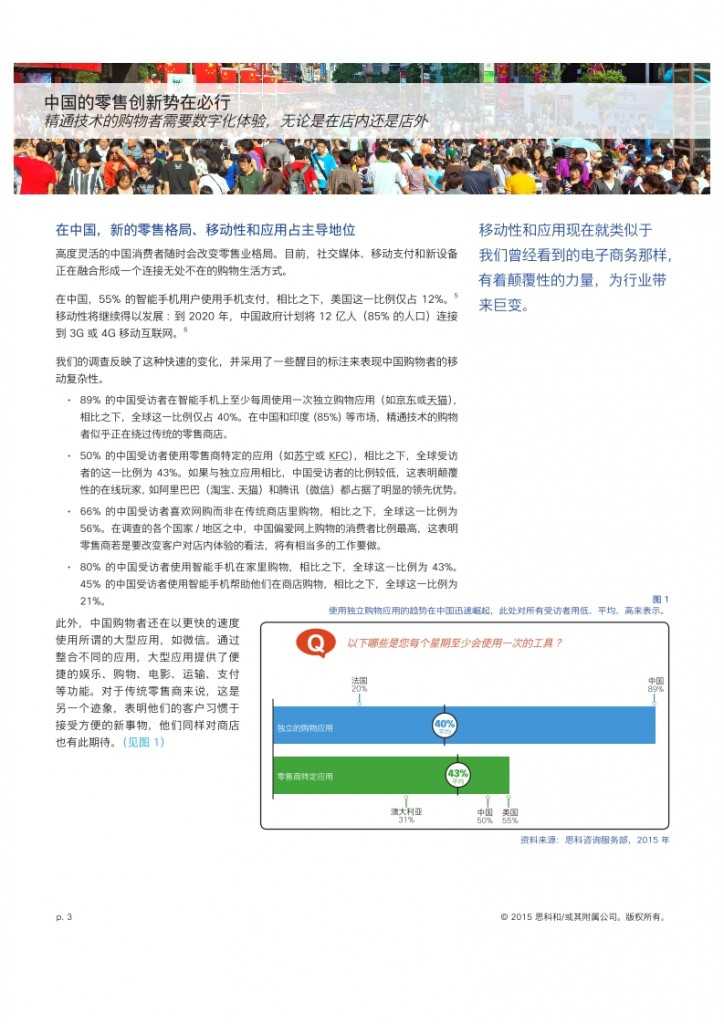 思科：中国的零售创新势在必行_003