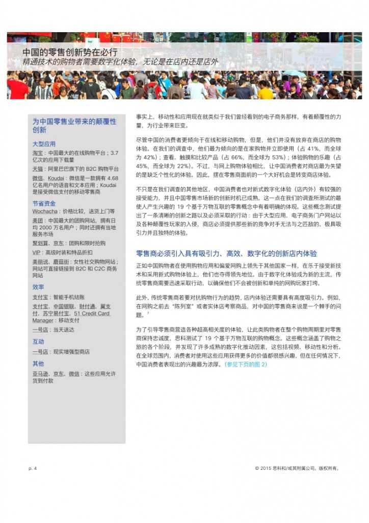 思科：中国的零售创新势在必行_004