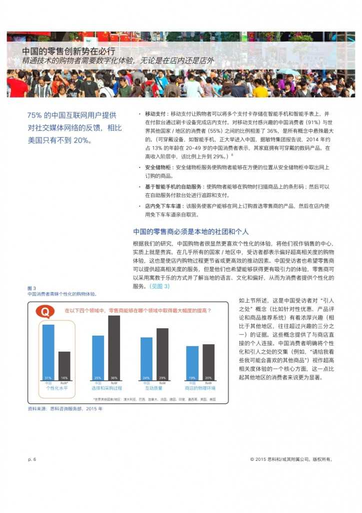 思科：中国的零售创新势在必行_006