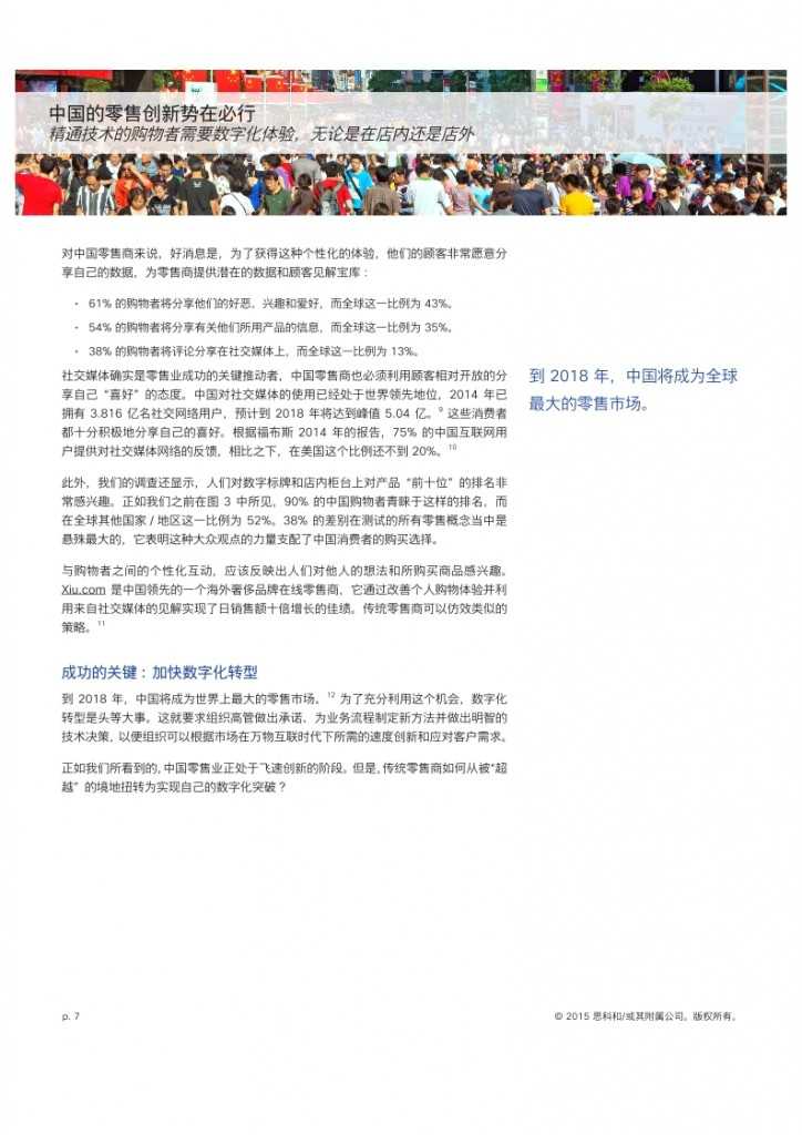 思科：中国的零售创新势在必行_007