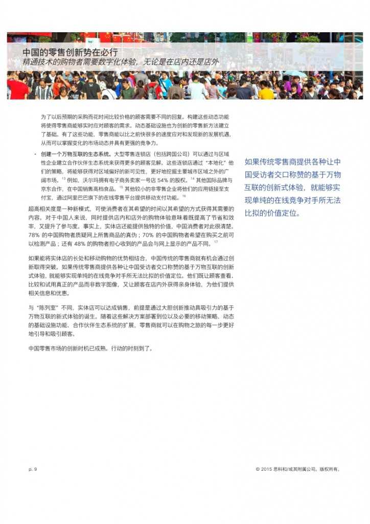 思科：中国的零售创新势在必行_009