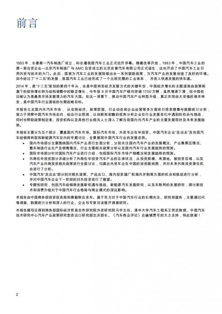 汽车产业投资促进报告2014_002