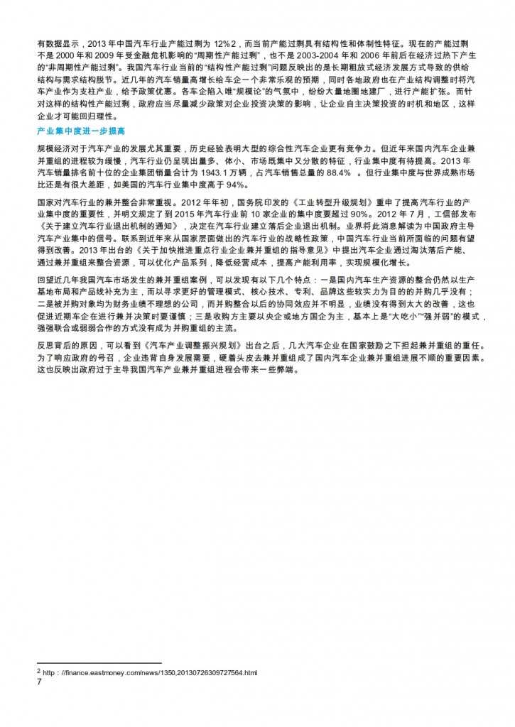汽车产业投资促进报告2014_007