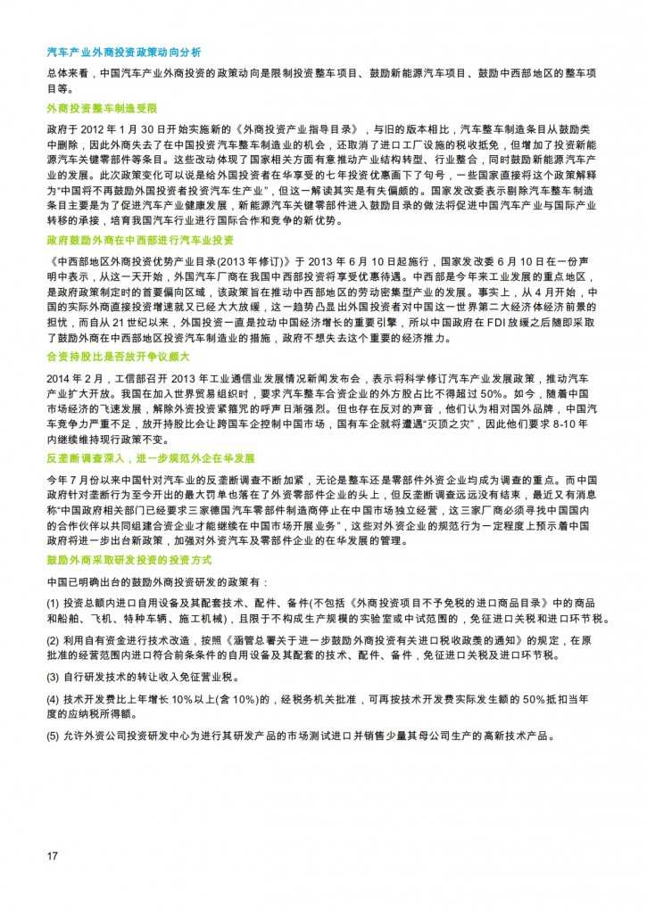 汽车产业投资促进报告2014_017