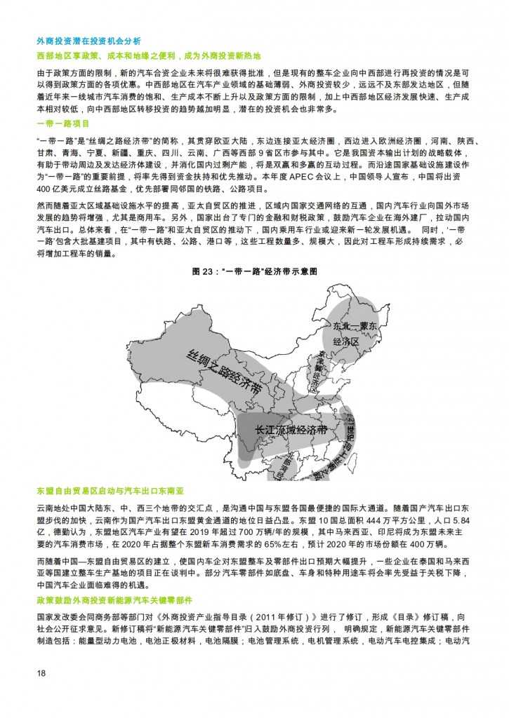 汽车产业投资促进报告2014_018