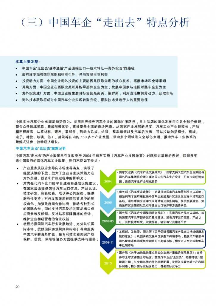 汽车产业投资促进报告2014_020