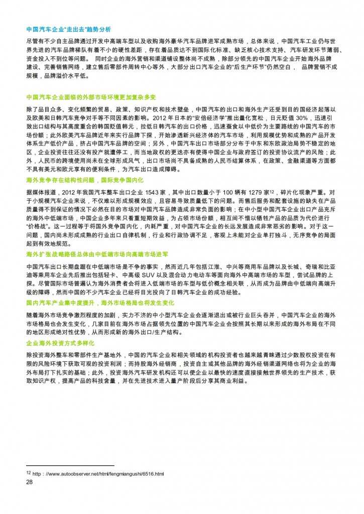 汽车产业投资促进报告2014_028