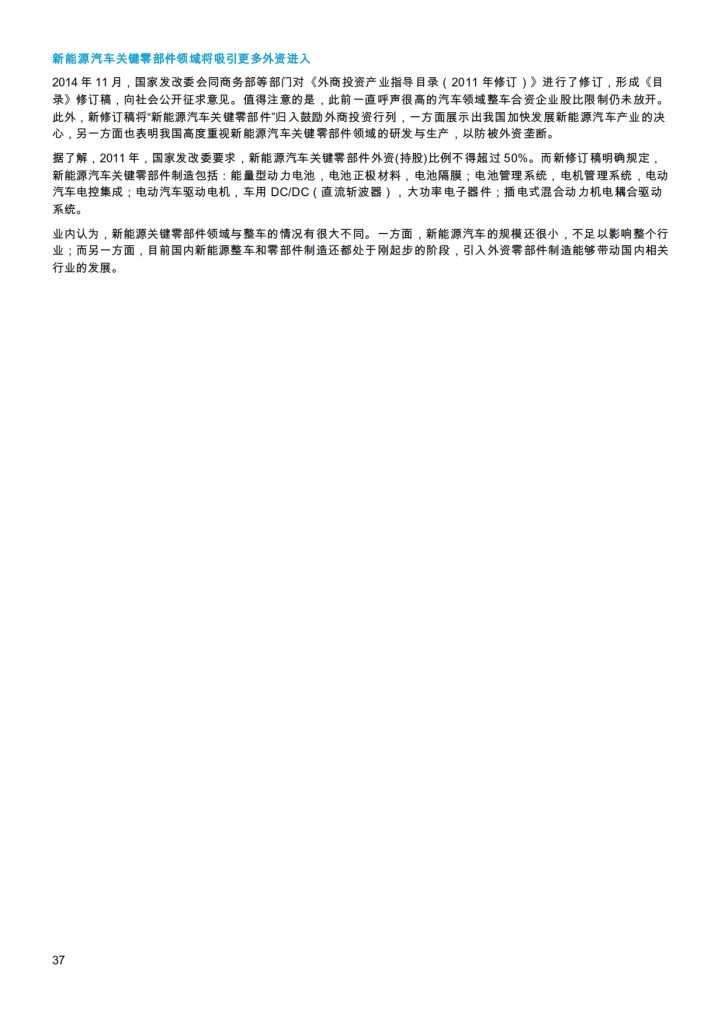汽车产业投资促进报告2014_037