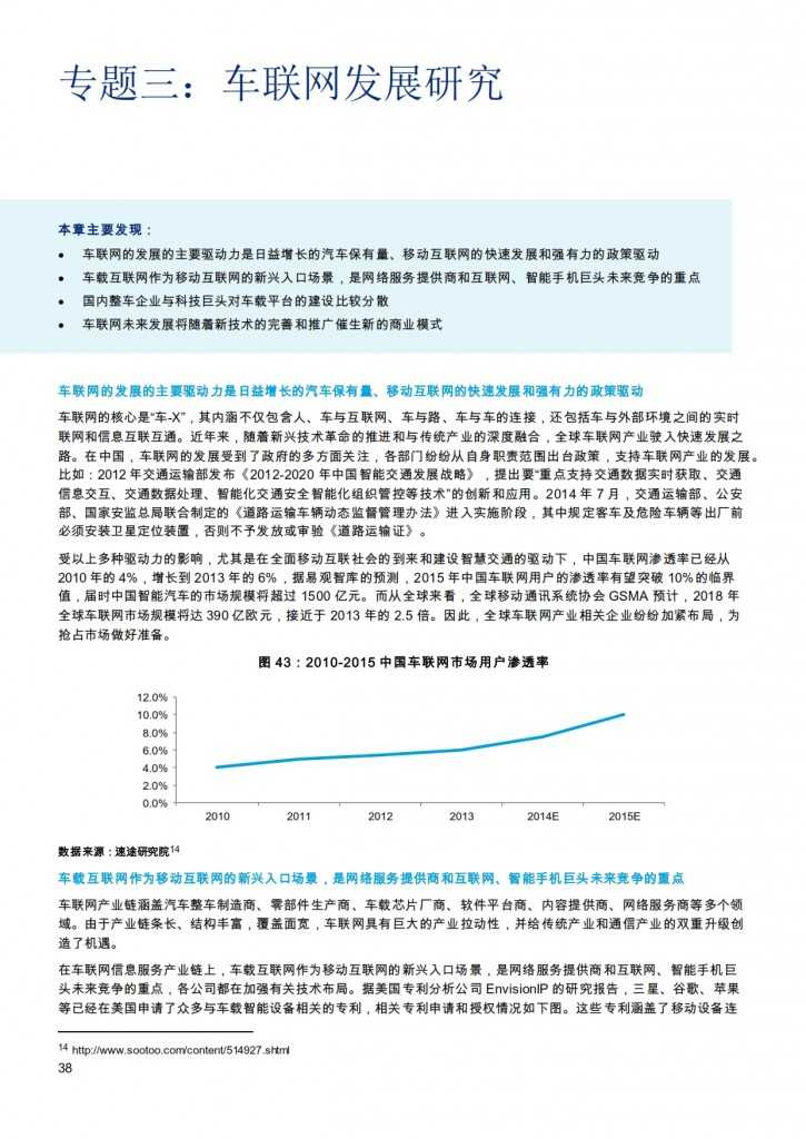 汽车产业投资促进报告2014_038