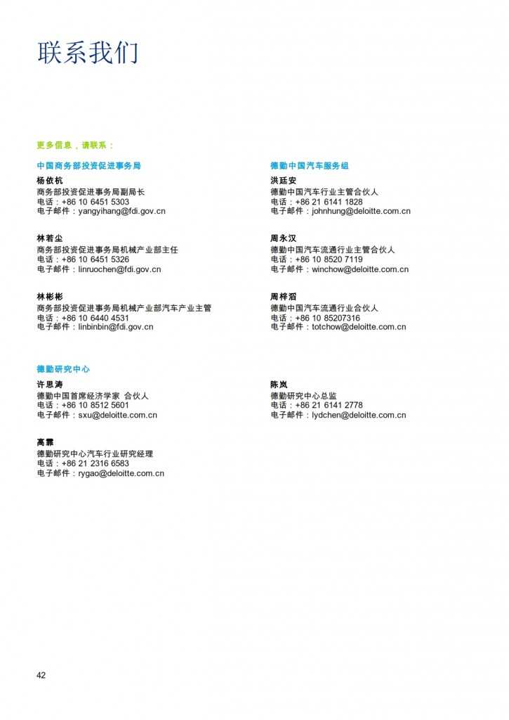 汽车产业投资促进报告2014_042