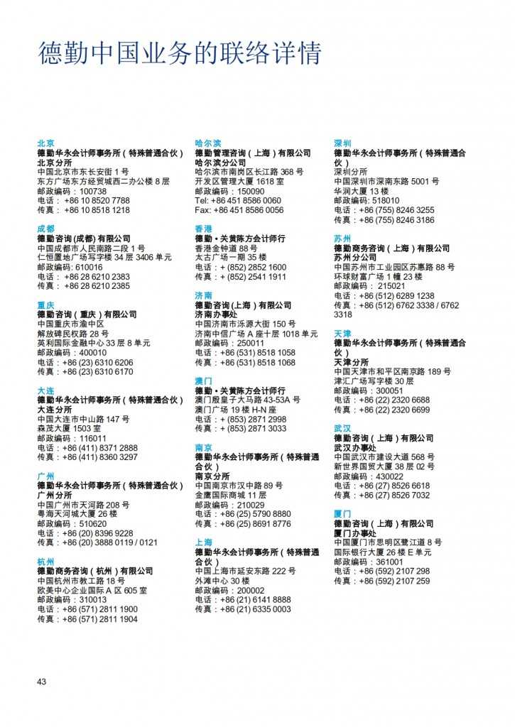 汽车产业投资促进报告2014_043